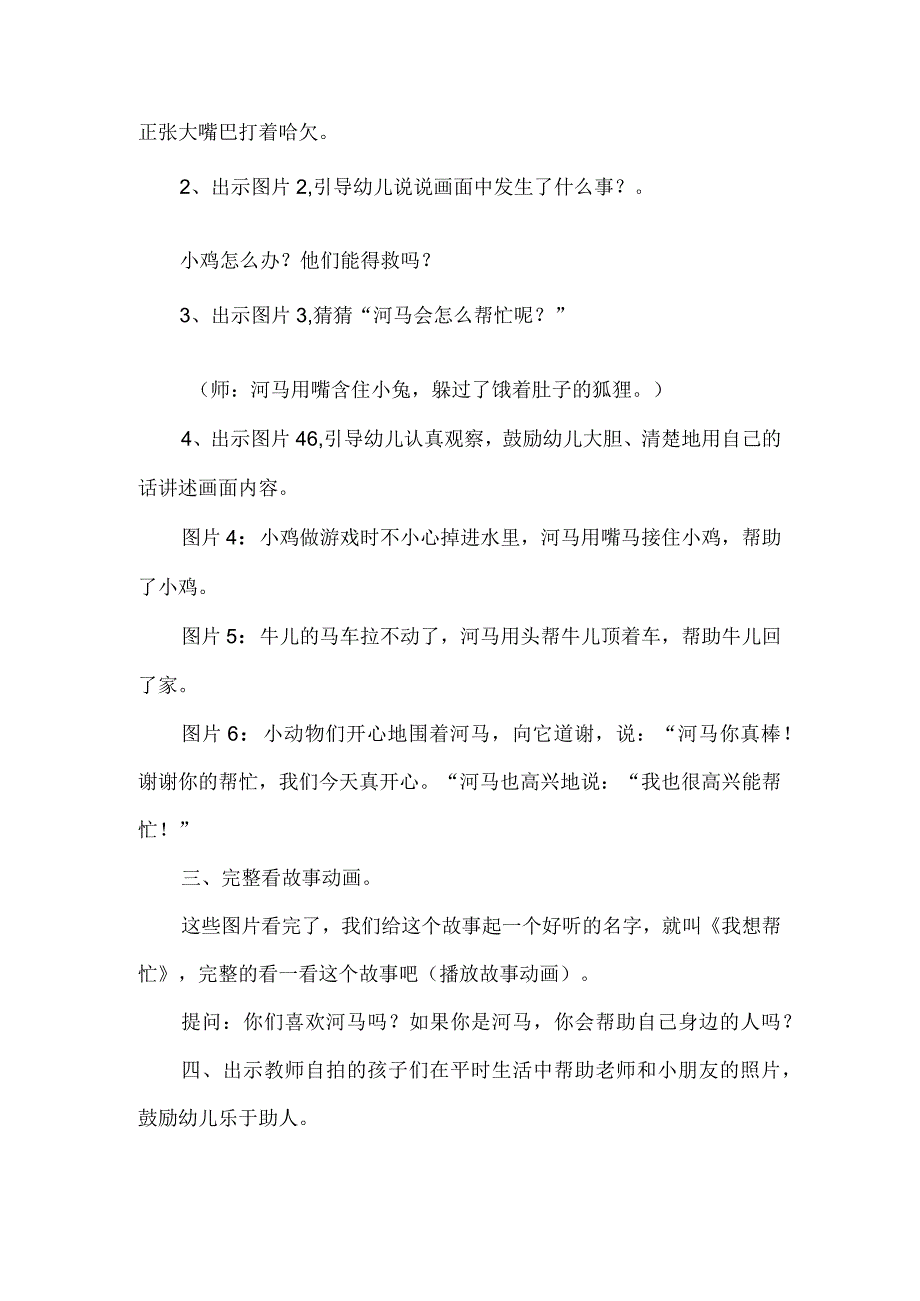 幼儿园中班语言教案设计：我想帮忙.docx_第2页