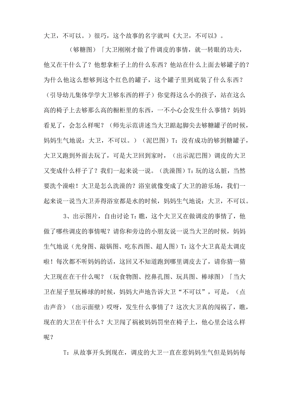 幼儿园中班语言活动教案：大卫不可以.docx_第2页