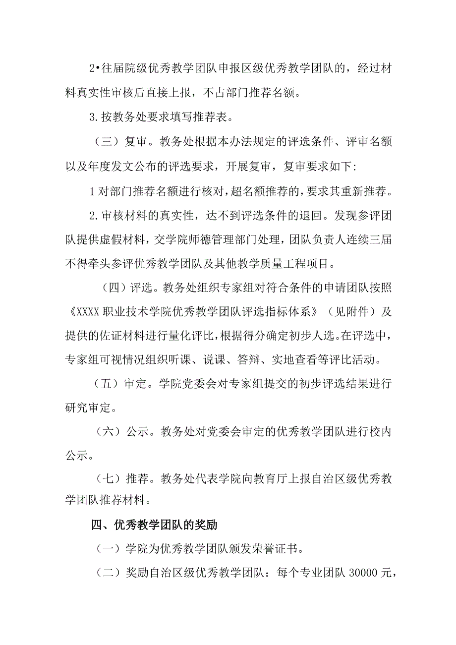 职业技术学院优秀教学团队评选和管理办法(试行).docx_第3页