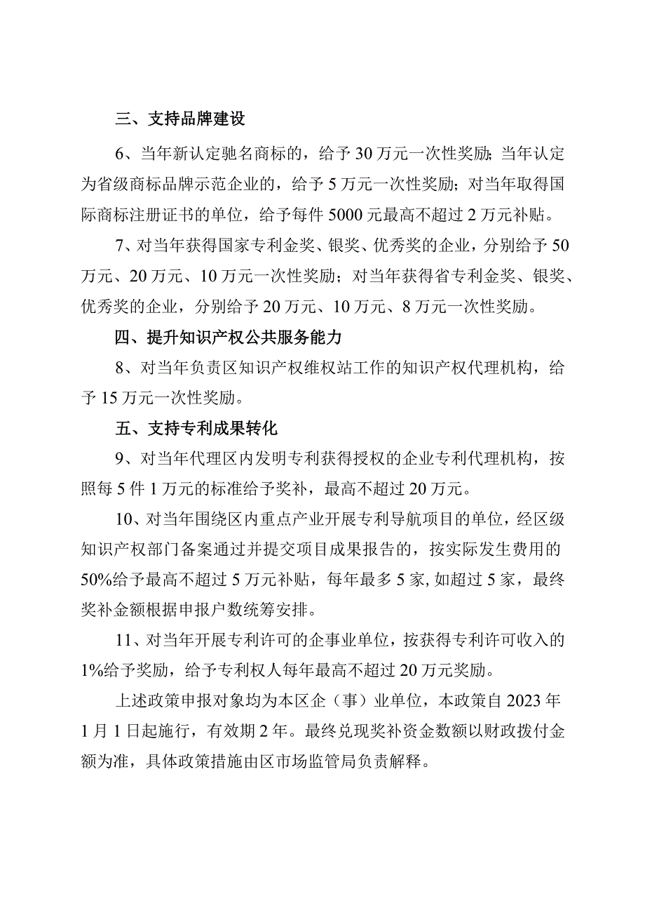 推动新站高新区知识产权高质量发展若干政策（征求意见稿）.docx_第2页