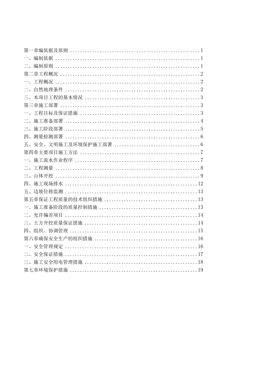 快捷通道建设项目山体开挖专项方案.docx_第2页