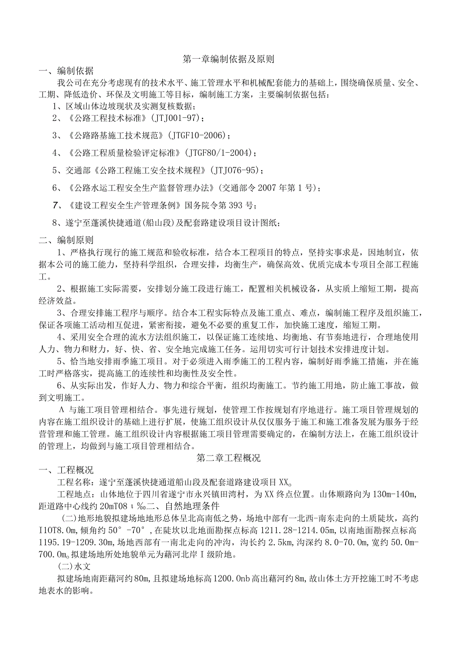 快捷通道建设项目山体开挖专项方案.docx_第3页