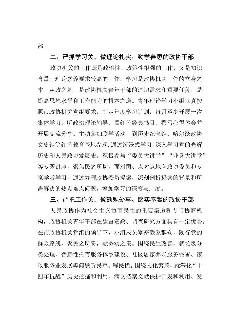 政协年轻干部研讨发言：不负时代不负韶华争做新时代合格的政协青年.docx_第2页