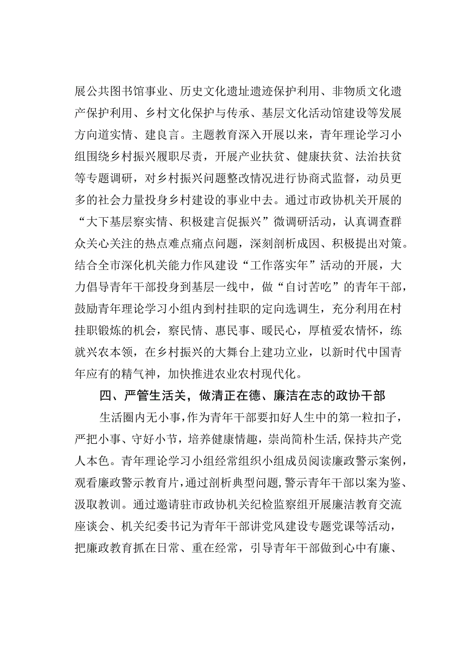 政协年轻干部研讨发言：不负时代不负韶华争做新时代合格的政协青年.docx_第3页