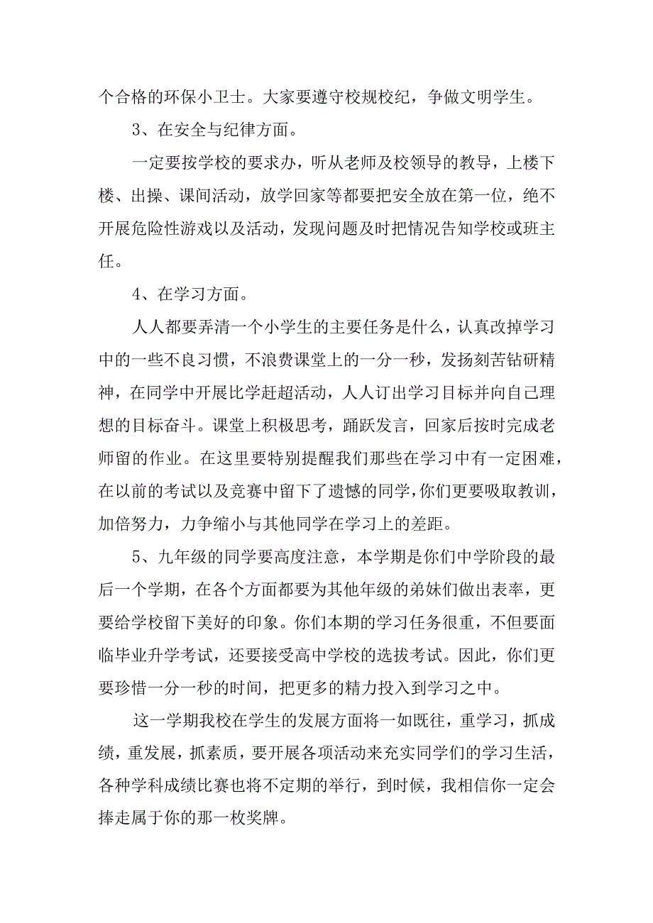 总务处领导在开学典礼上讲话.docx_第3页