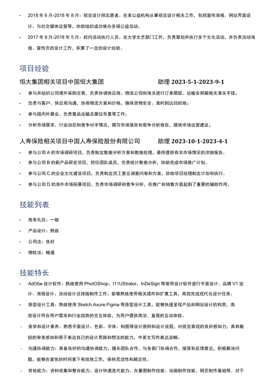 新媒体助理岗位简历模板.docx_第2页