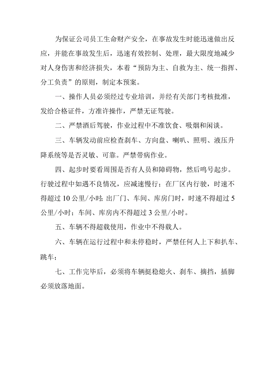 天车事故应急处理预案.docx_第2页