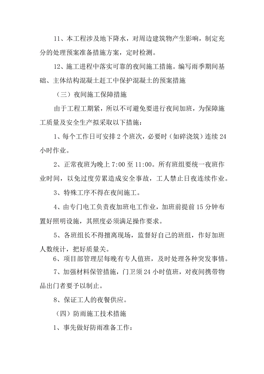 汽车客运站综合建设项目确保工期的技术组织措施.docx_第3页