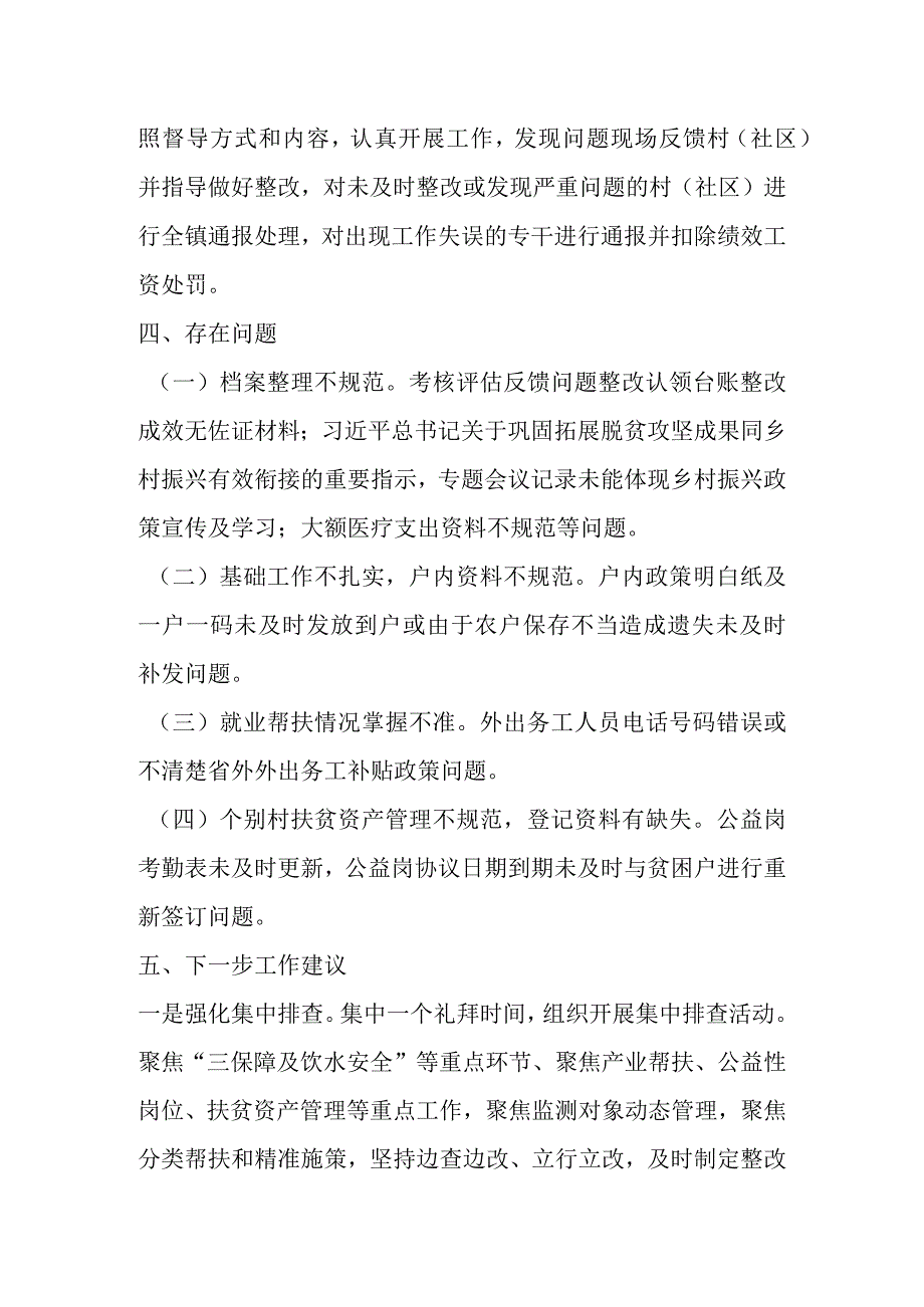 某镇关于问题整改“回头看”工作的总结报告.docx_第2页