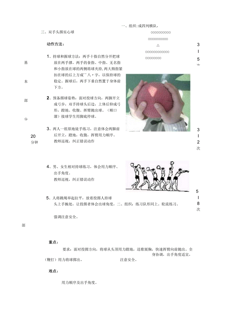 水平四（八年级）体育《双手头上掷实心球》公开课教案.docx_第2页