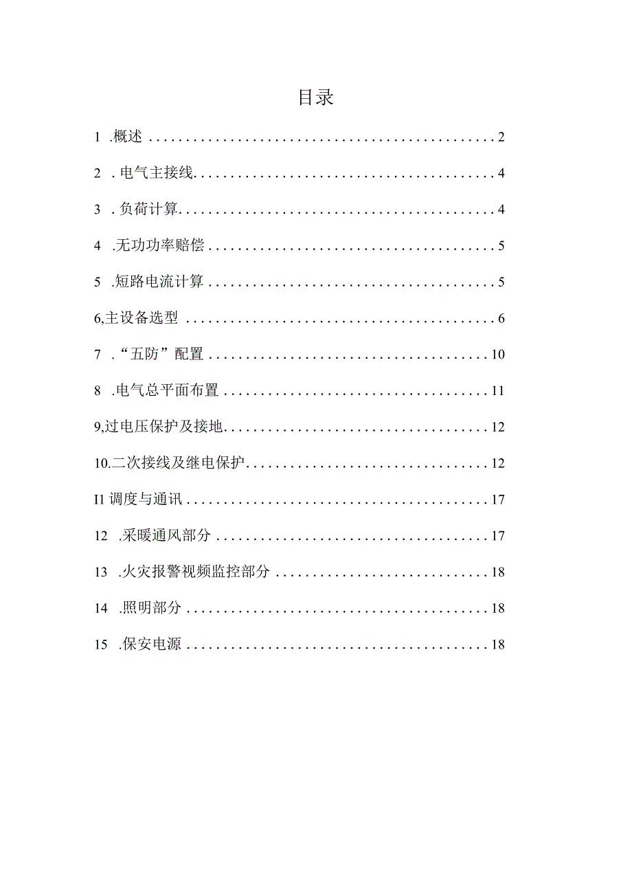 水泥厂电站初步设计解析.docx_第2页