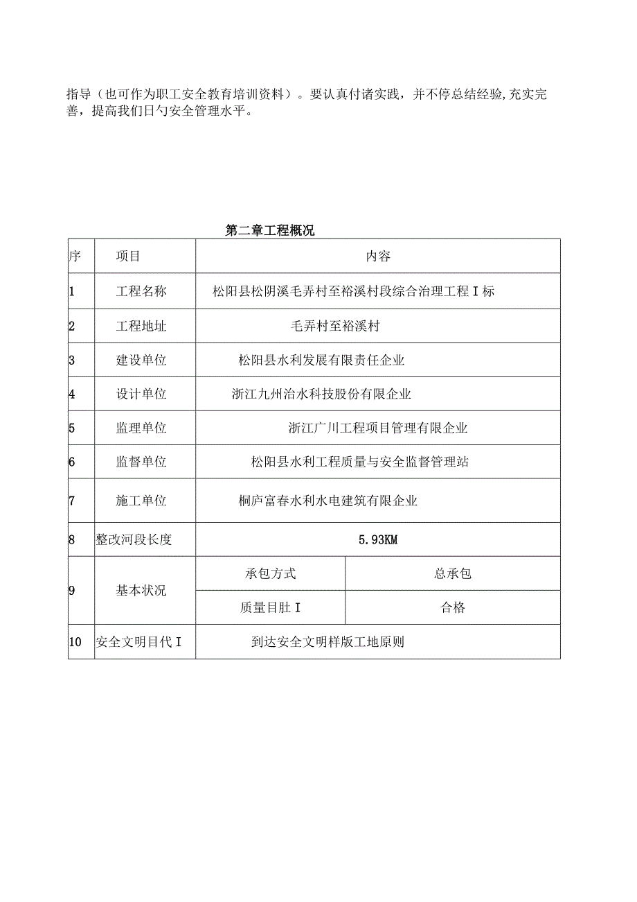 水利工程隐患调查策略.docx_第2页