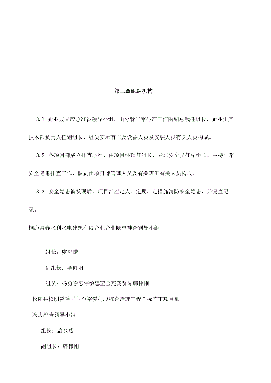 水利工程隐患调查策略.docx_第3页