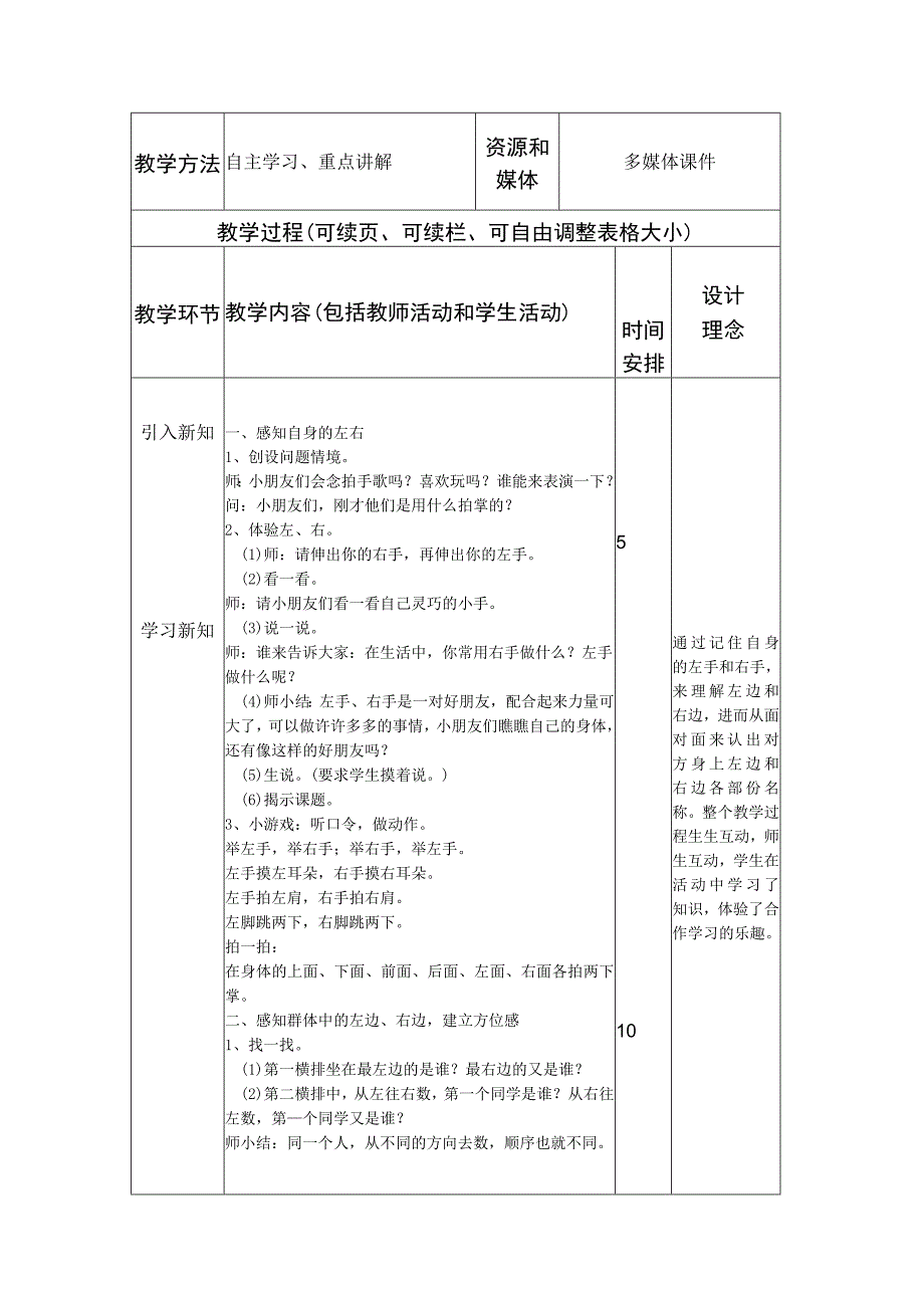 左右教学设计模板.docx_第2页