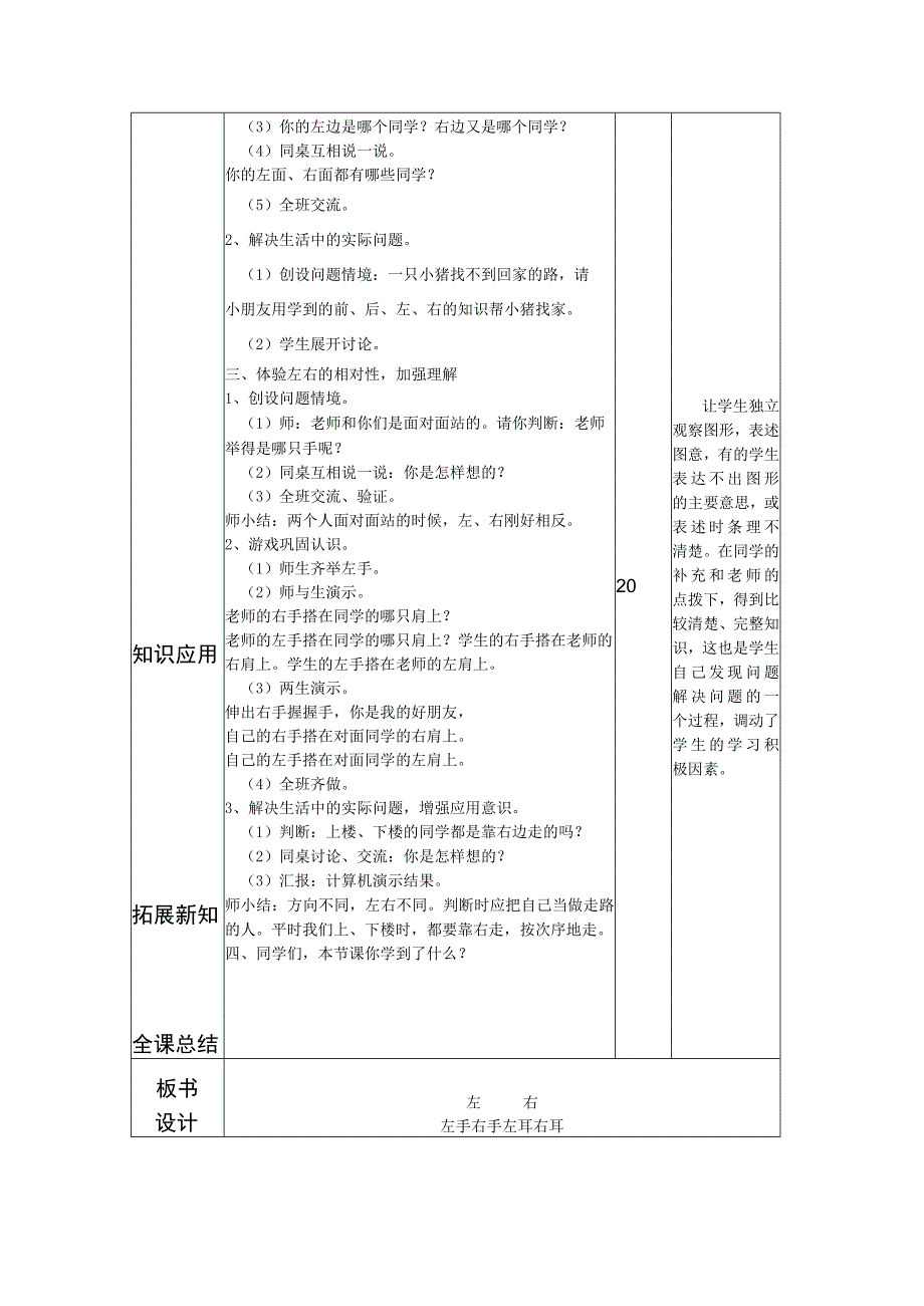 左右教学设计模板.docx_第3页