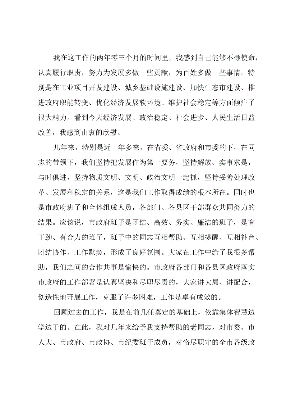 年领导国际消费者权益日讲话稿（3篇）.docx_第3页