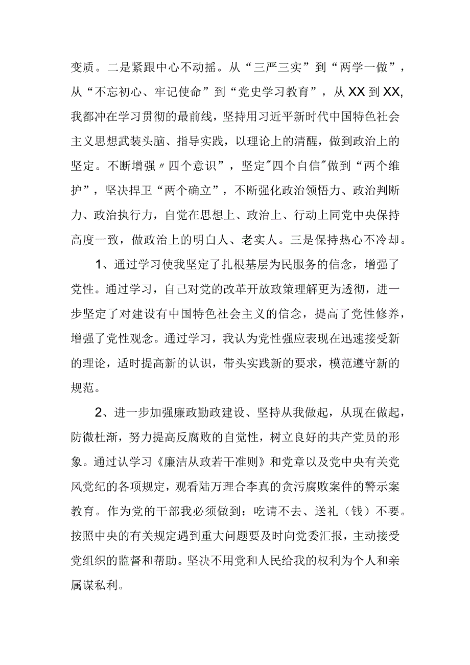 某乡镇公务员中青班学习个人党性分析材料.docx_第2页