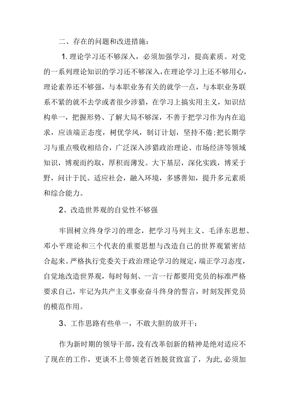 某乡镇公务员中青班学习个人党性分析材料.docx_第3页