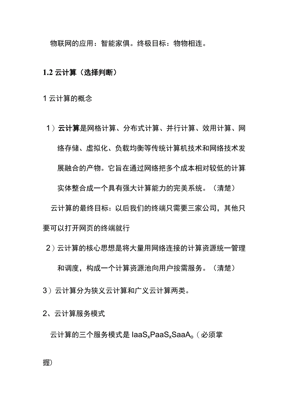 系统集成项目新技术的发展题库.docx_第3页