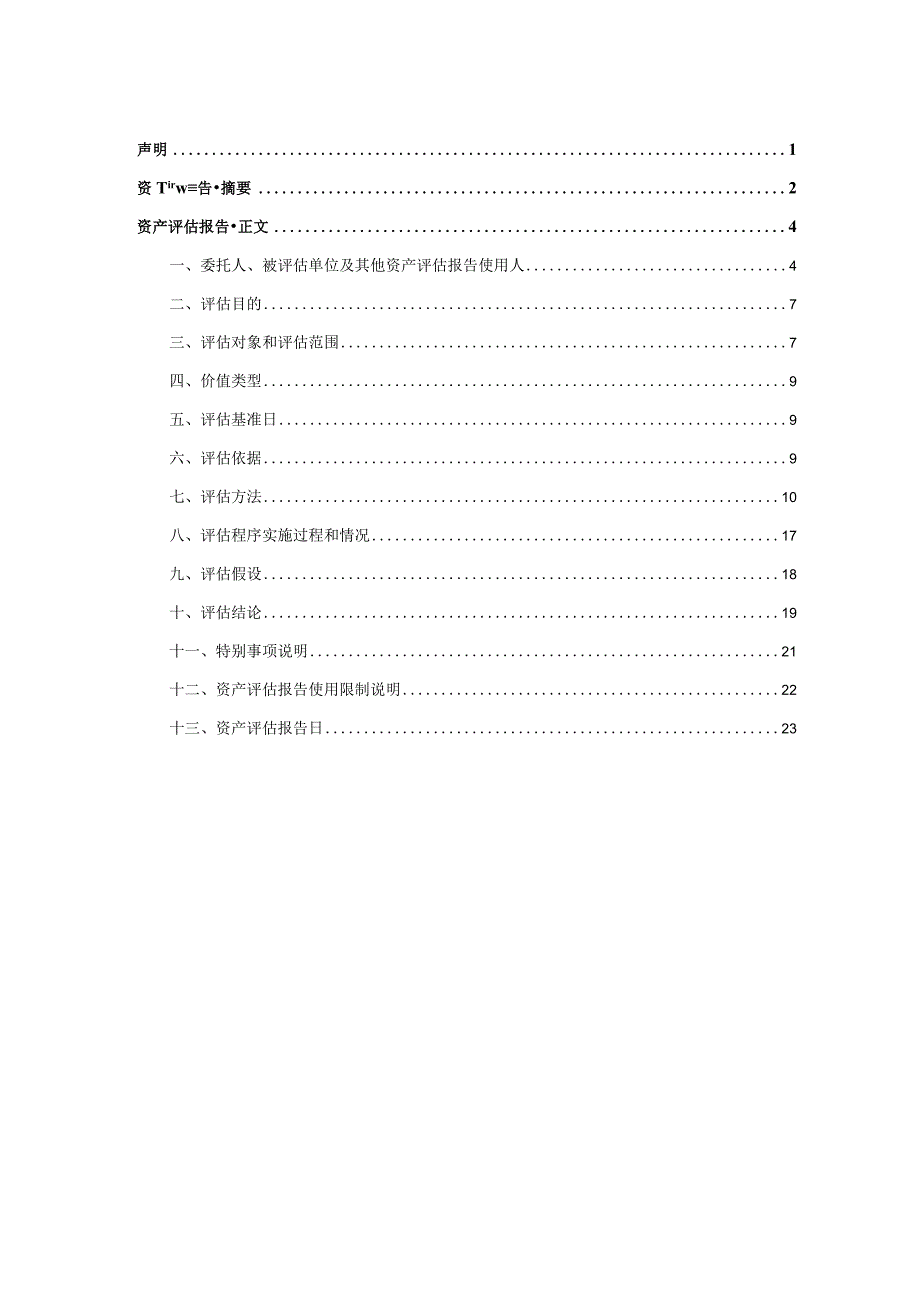 天茂集团：华瑞保险公司评估报告（公告）.docx_第2页