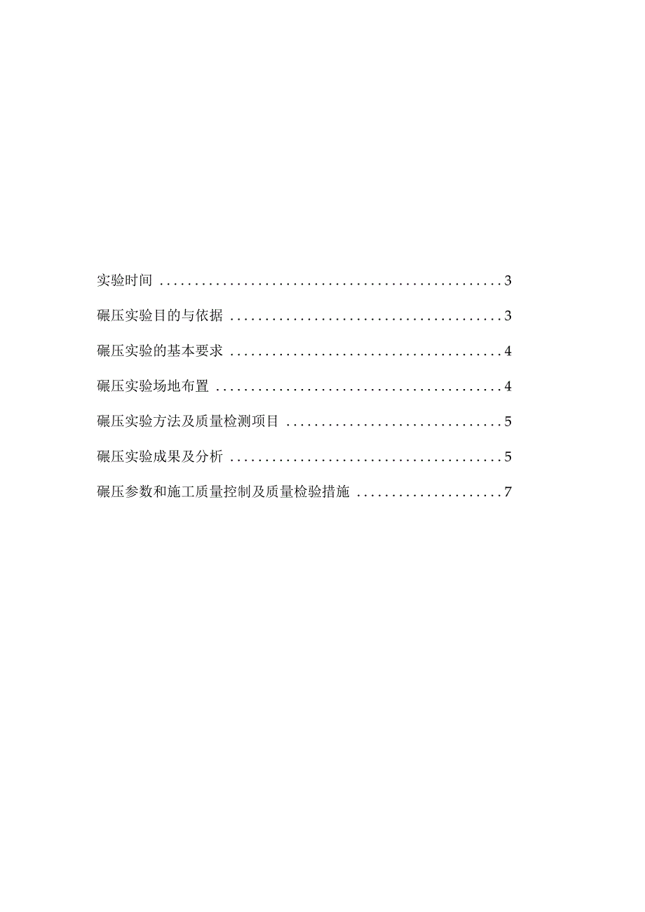 碾压试验报告_3.docx_第3页