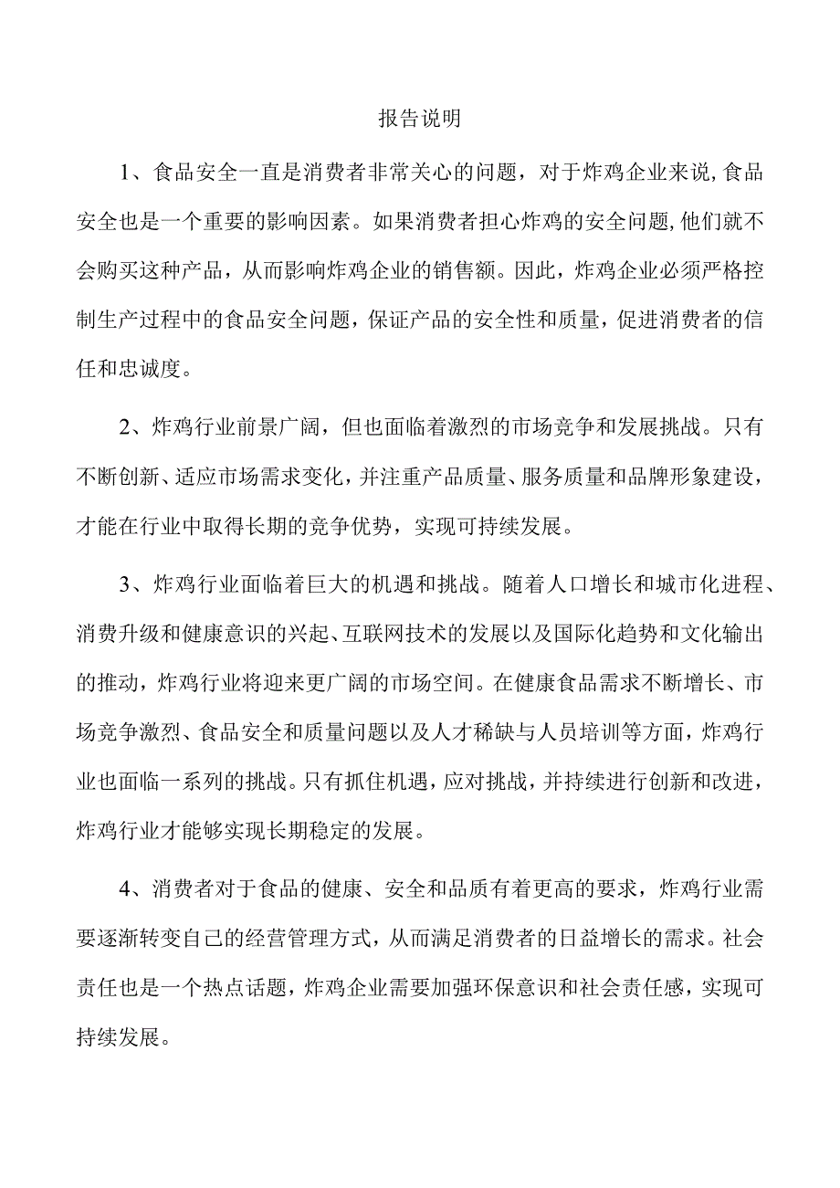 炸鸡店商业计划书.docx_第3页