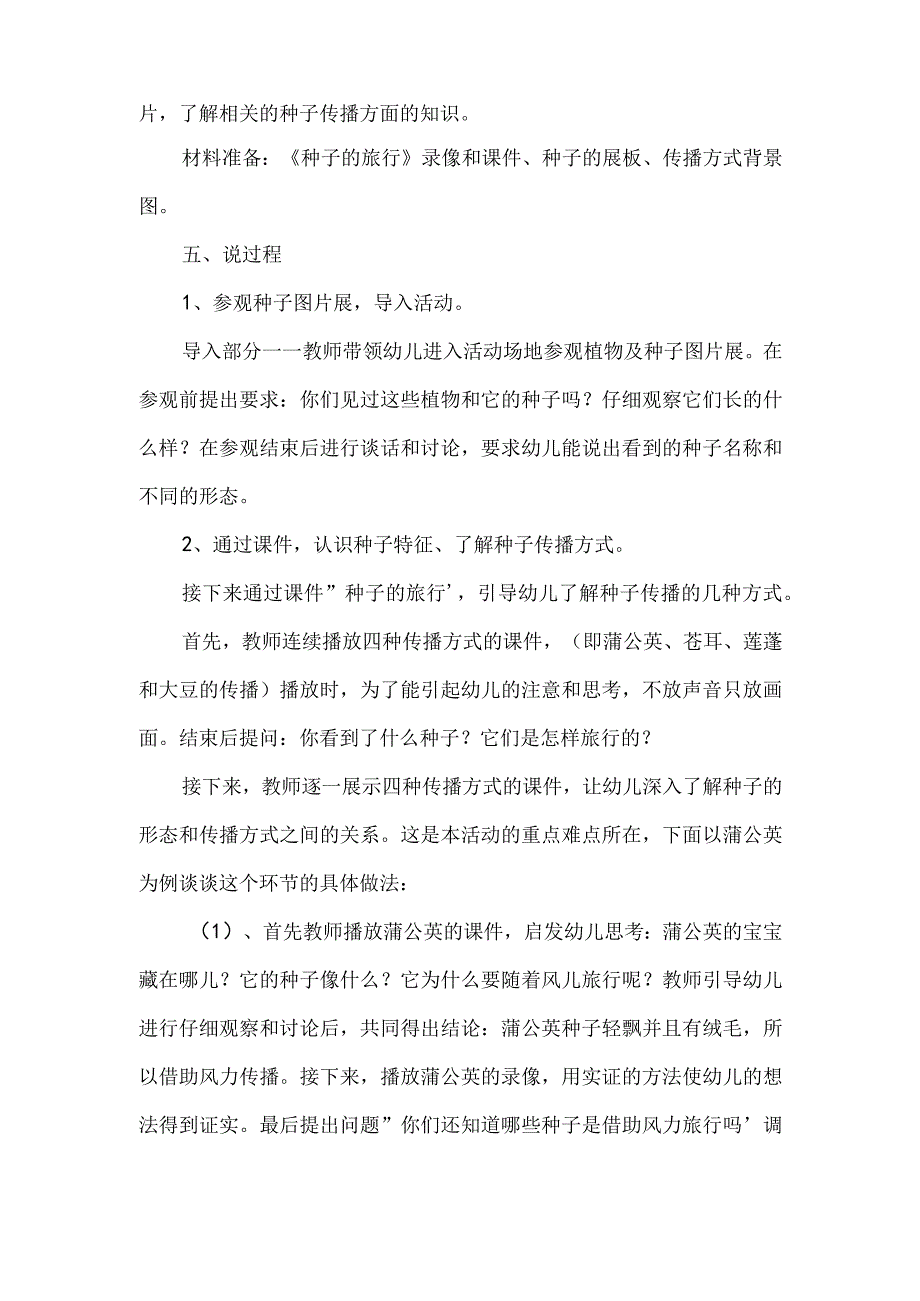 幼儿园大班说课稿：《种子的旅行》.docx_第2页