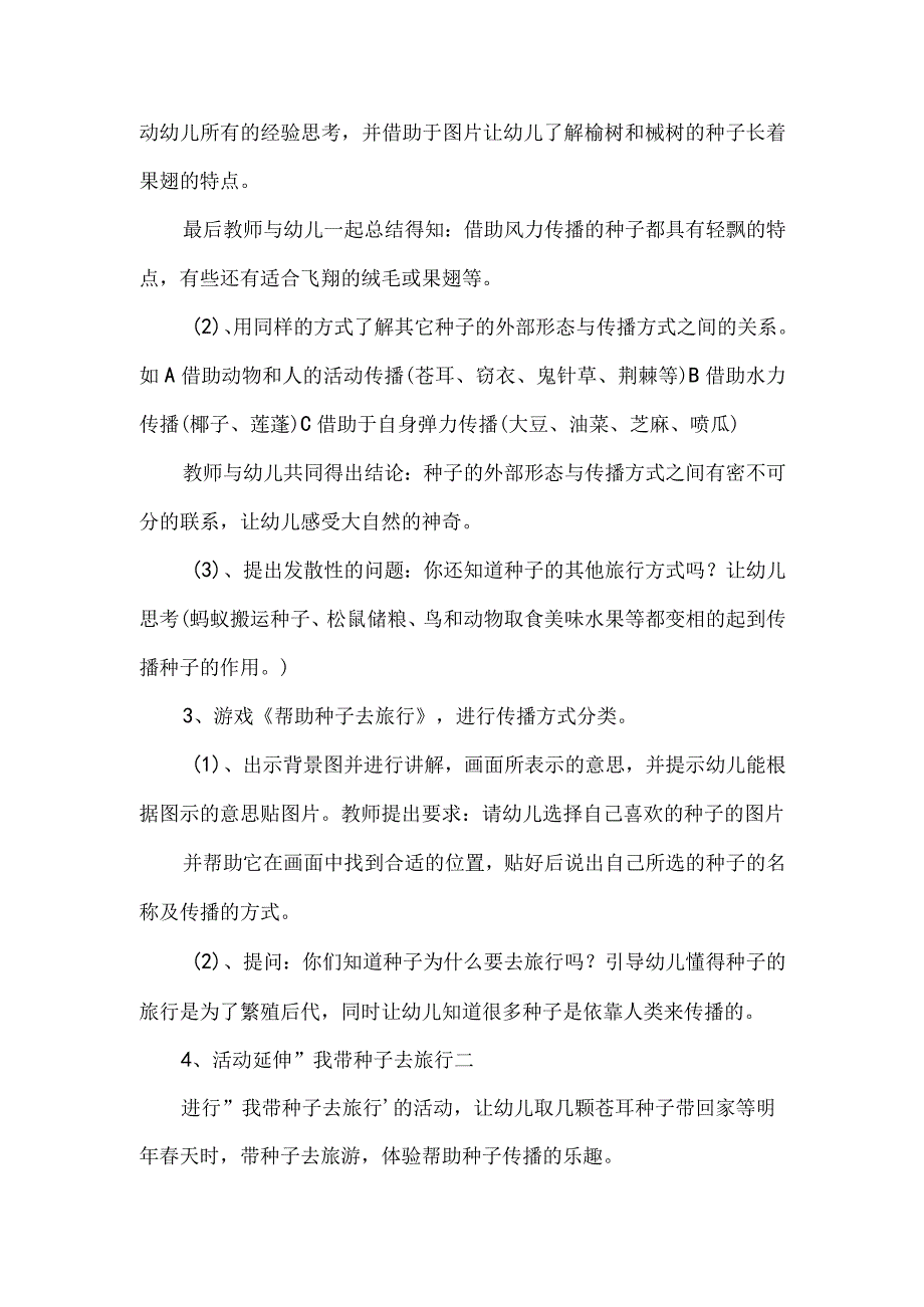 幼儿园大班说课稿：《种子的旅行》.docx_第3页