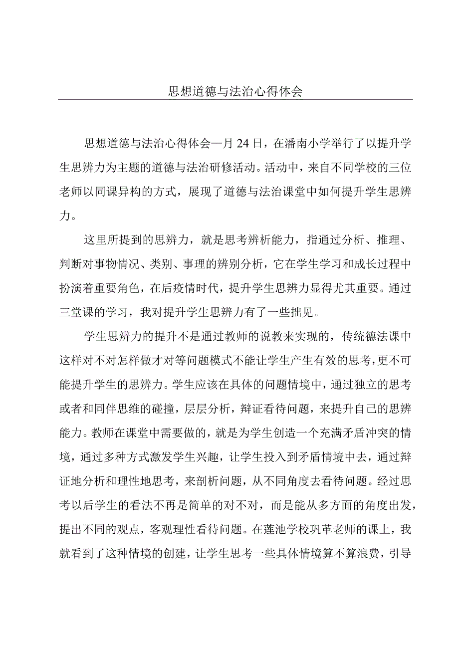 思想道德与法治心得体会.docx_第1页