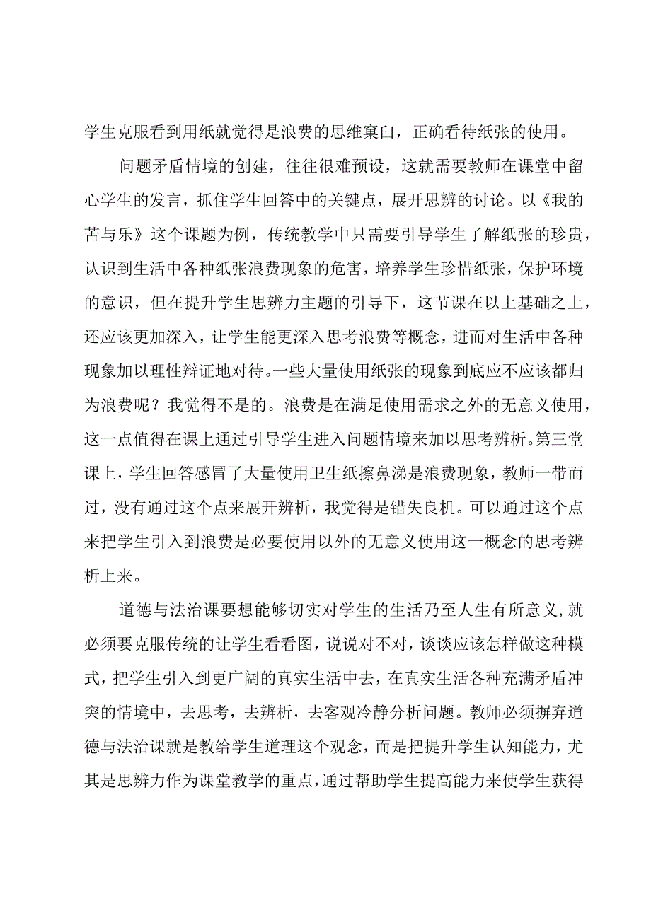 思想道德与法治心得体会.docx_第2页