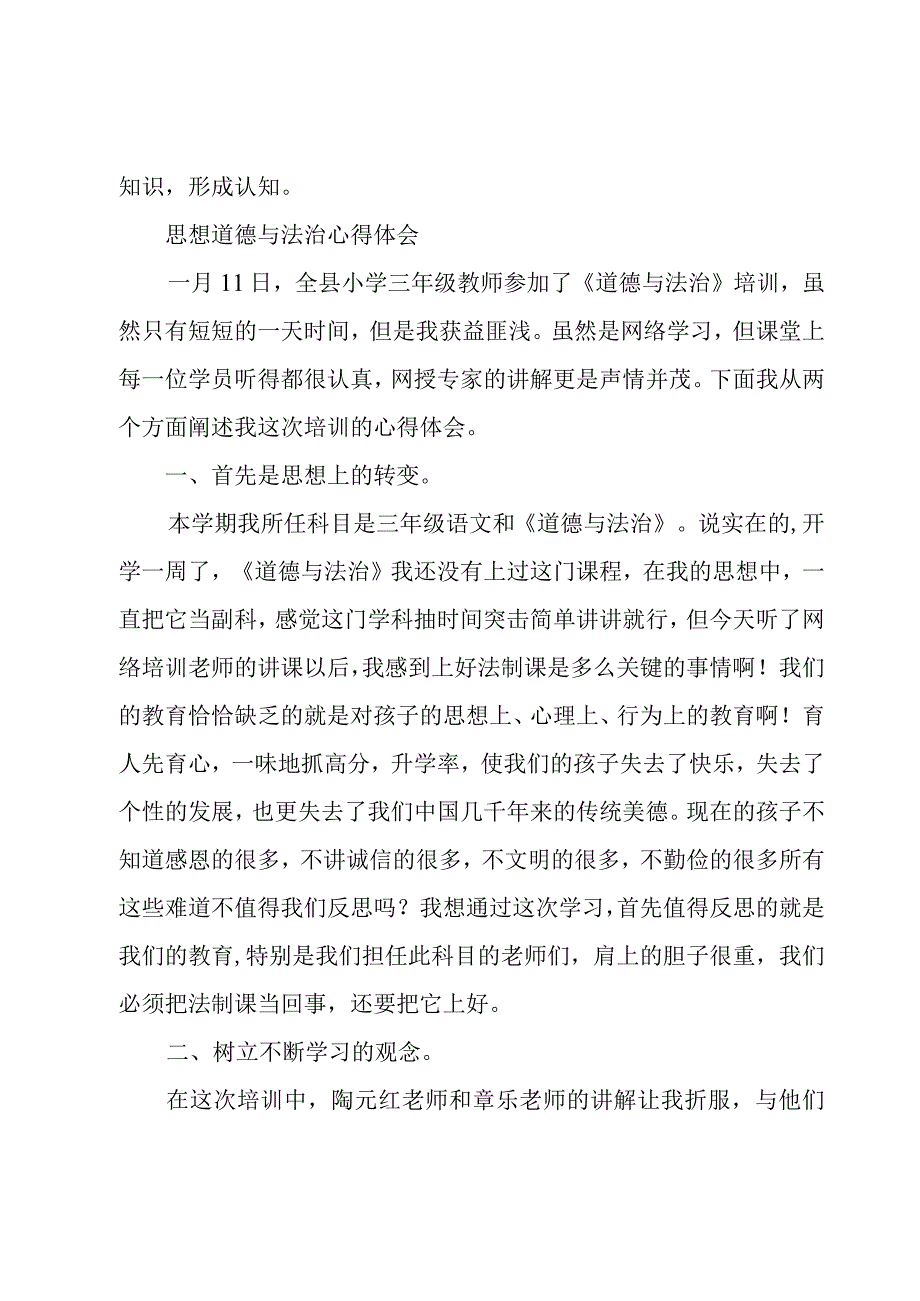 思想道德与法治心得体会.docx_第3页