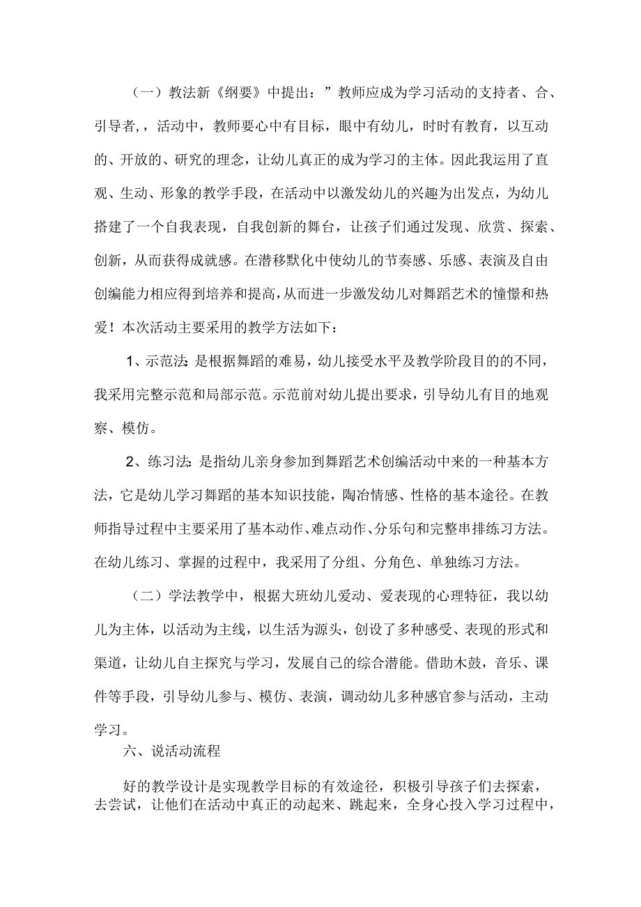 幼儿园大班说课稿：佤族木鼓舞——敲木鼓.docx_第3页