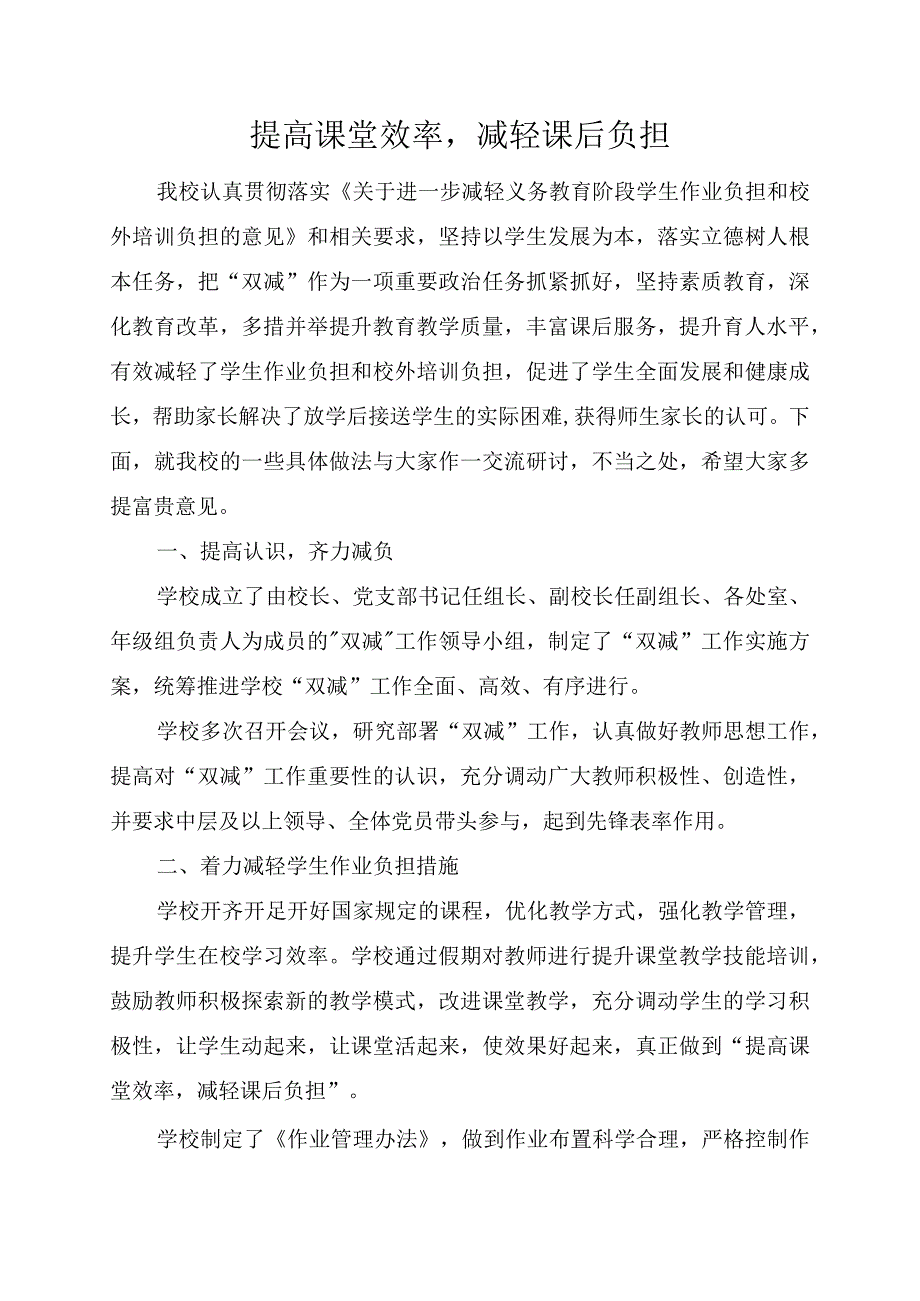 提高课堂效率减轻课后负担.docx_第1页