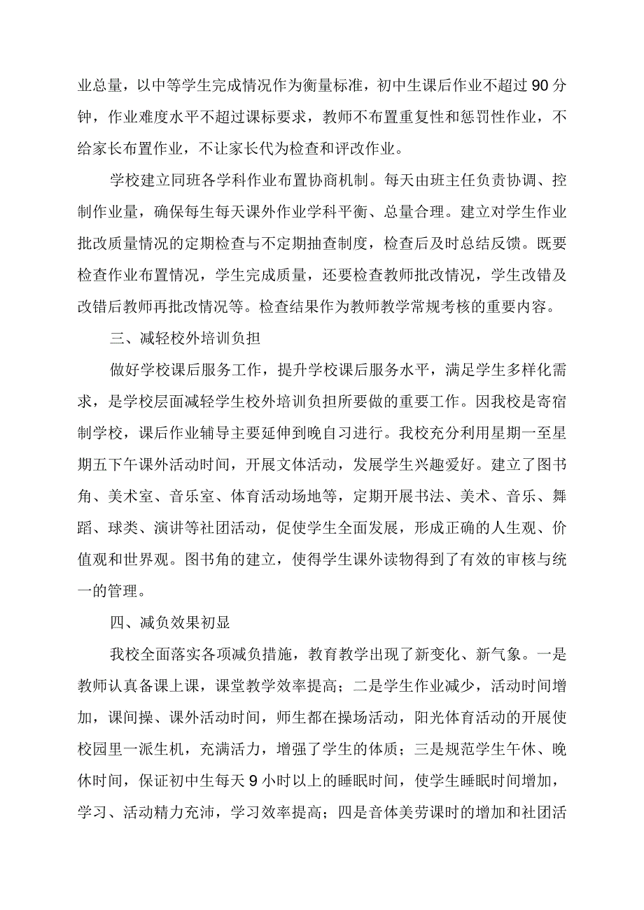 提高课堂效率减轻课后负担.docx_第2页