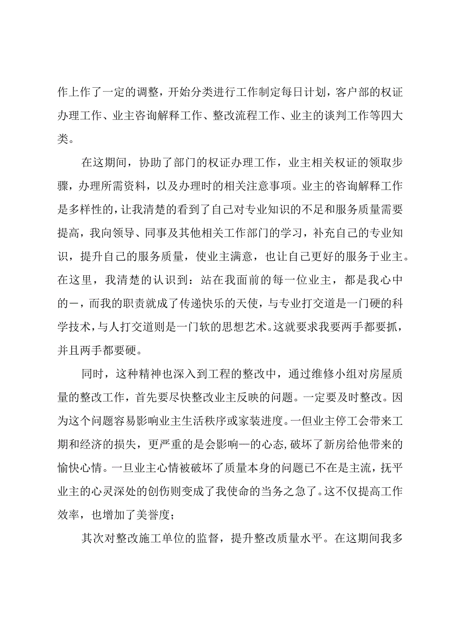 新员工试用期个人工作总结（个人）.docx_第3页