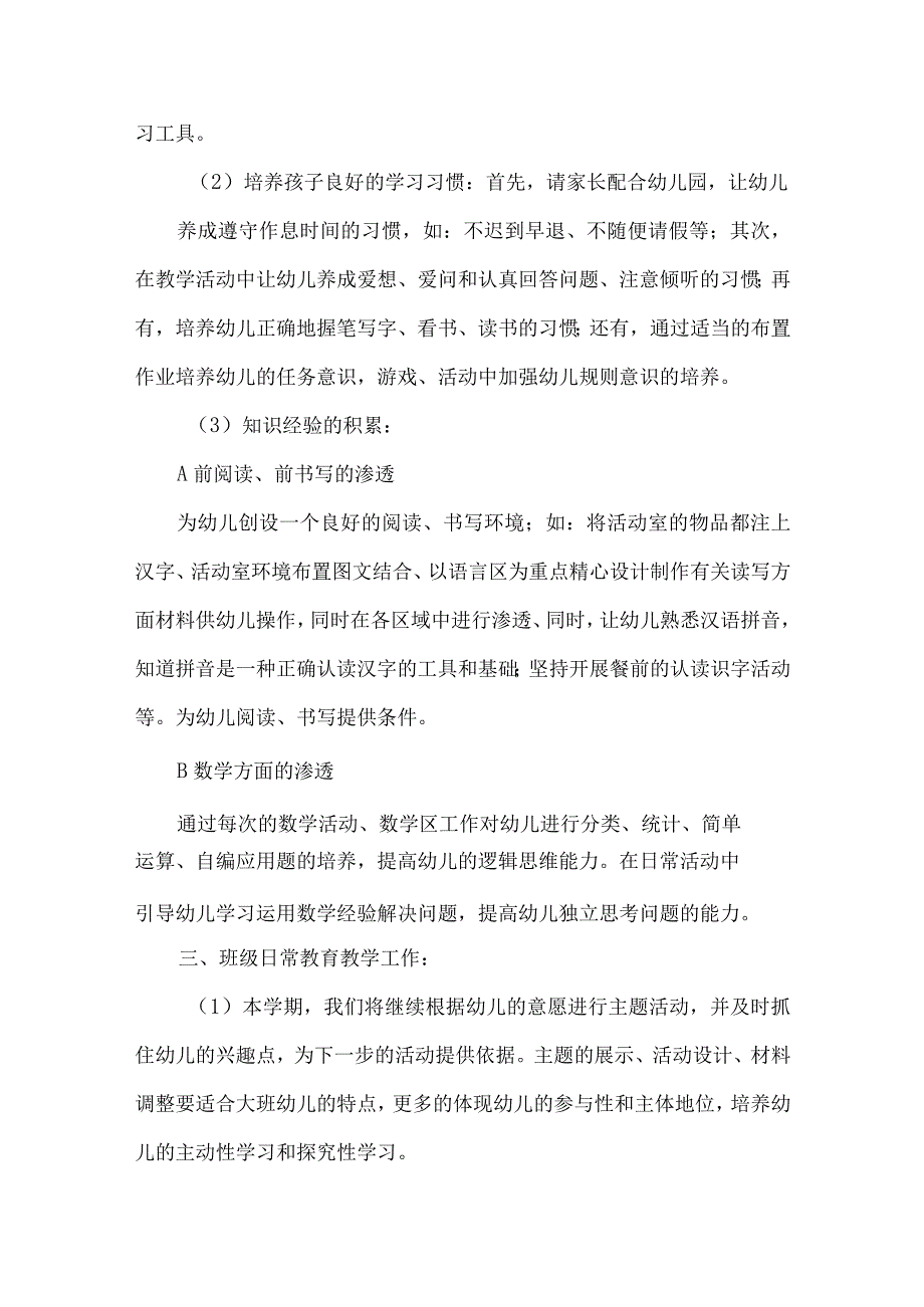 幼儿园大班工作计划范本.docx_第3页