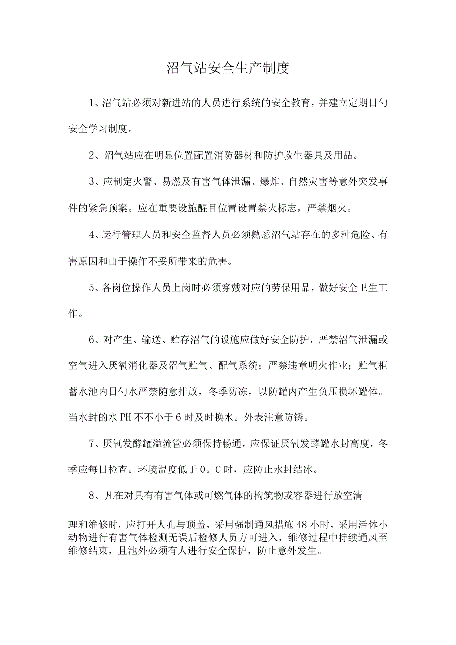 沼气站运维规程.docx_第2页