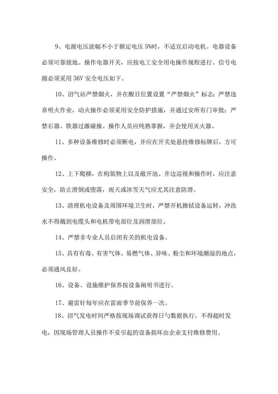 沼气站运维规程.docx_第3页