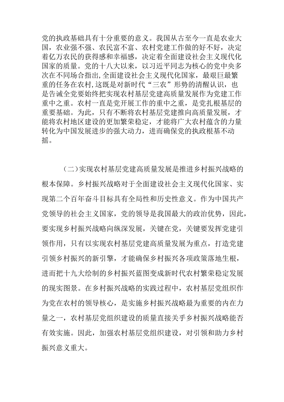 在农村党支部书记专题培训班上的辅导报告.docx_第2页