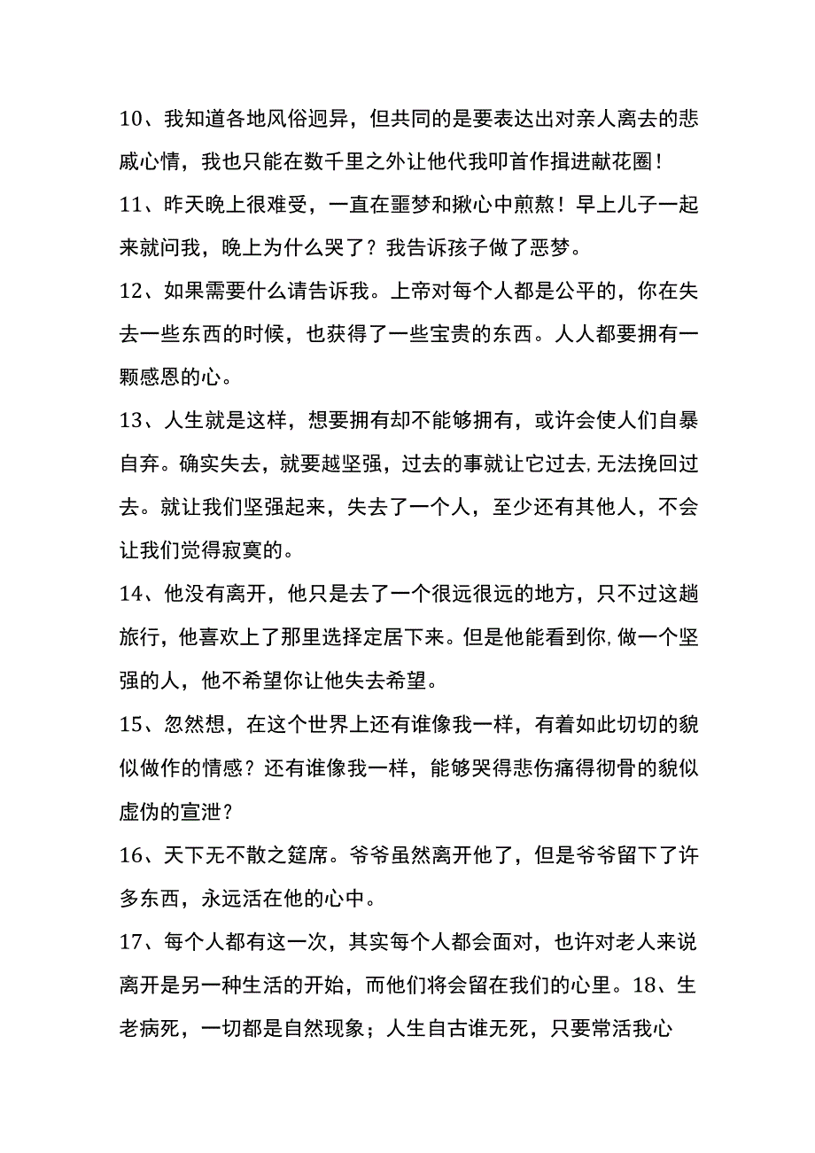 老人过世安慰的话.docx_第2页