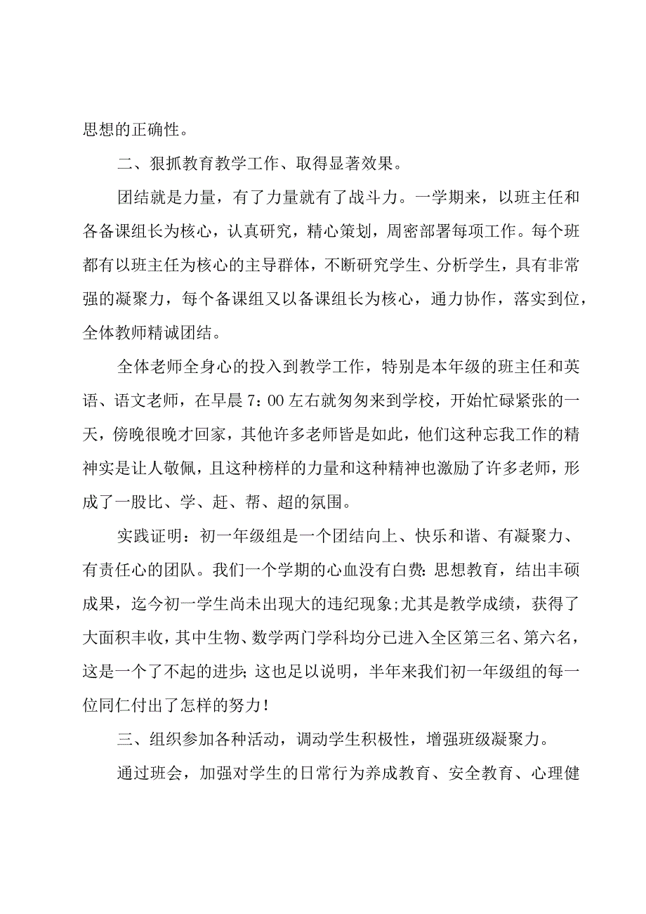 学校年级组工作心得体会（17篇）.docx_第2页