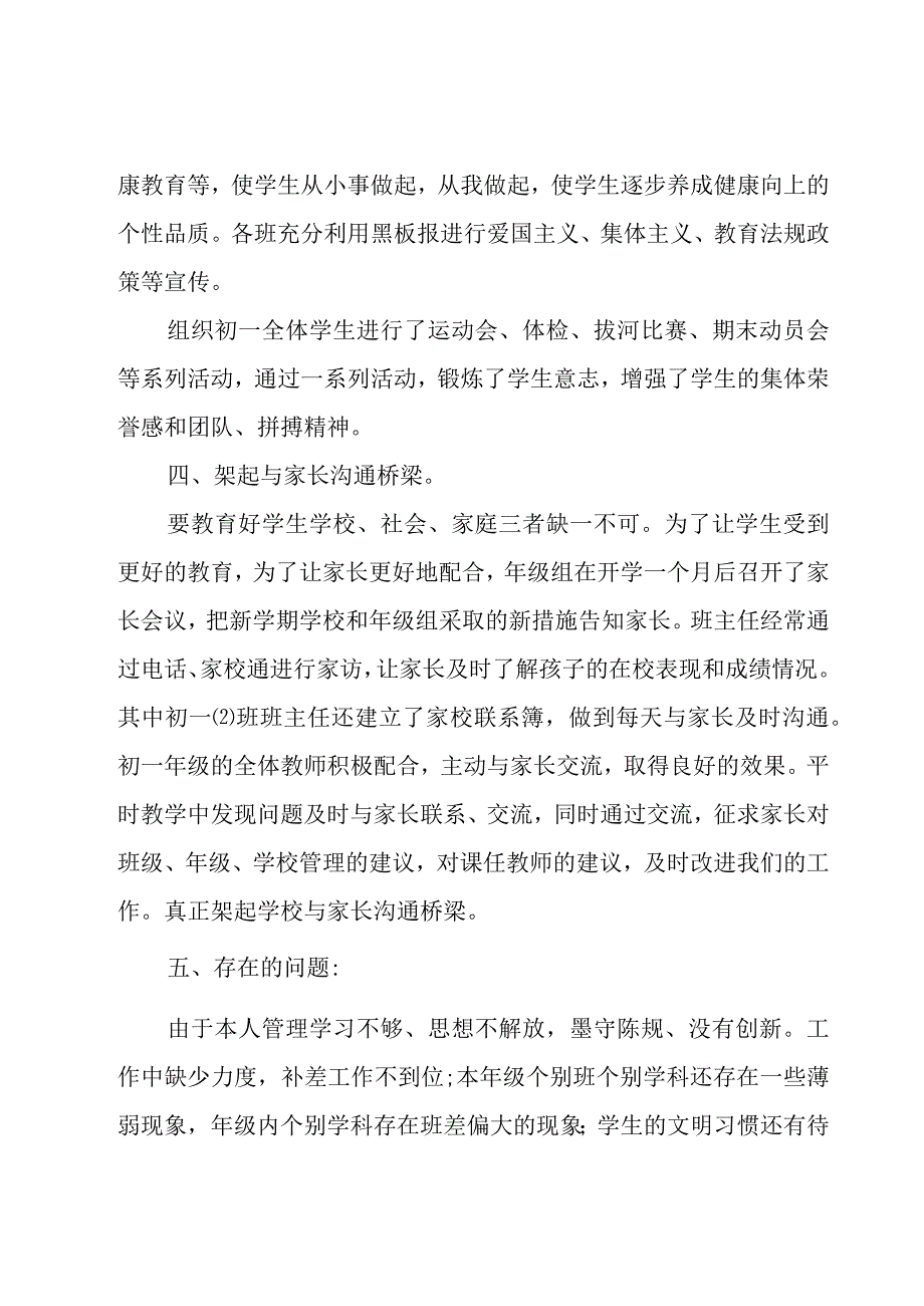 学校年级组工作心得体会（17篇）.docx_第3页