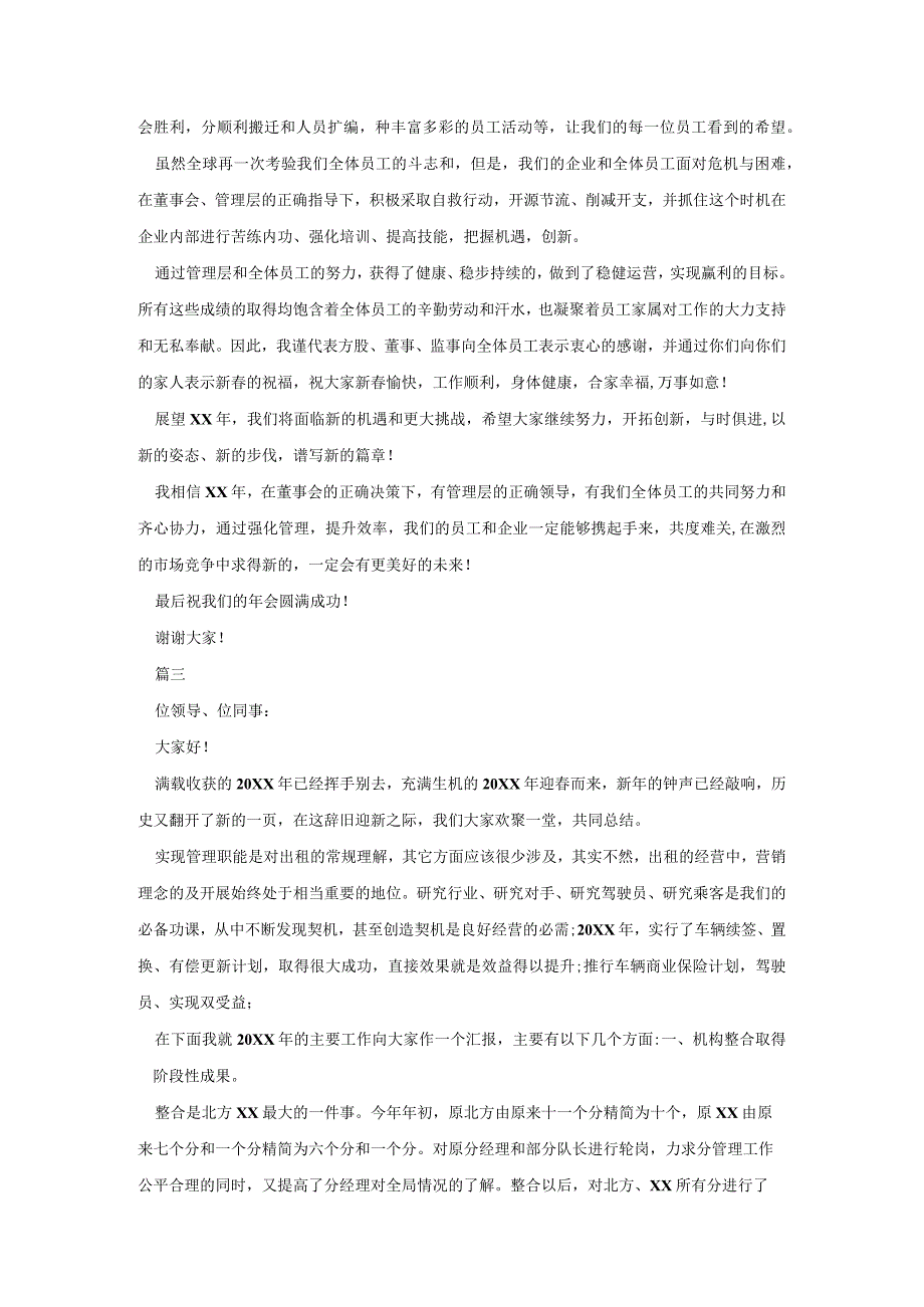 年会总经理发言稿.docx_第2页