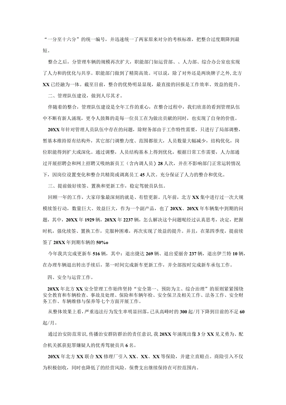 年会总经理发言稿.docx_第3页