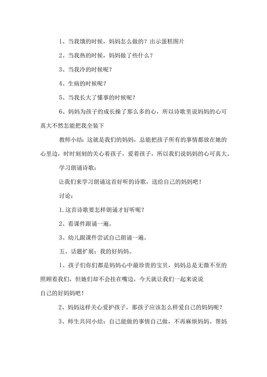 幼儿园大班语言活动教案：妈妈的心.docx_第2页