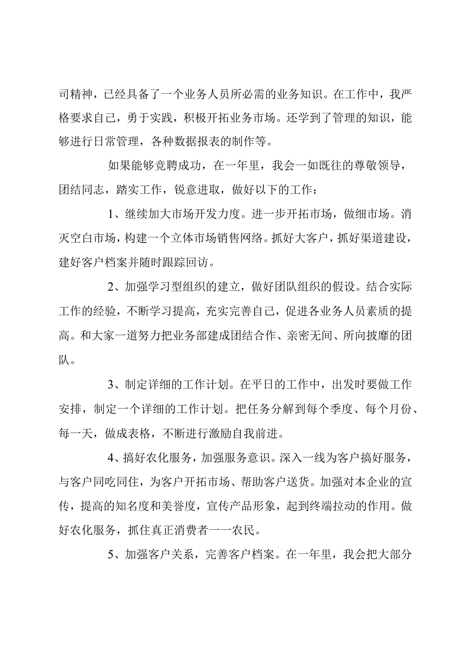 市场部个人年度工作总结（5篇）.docx_第2页