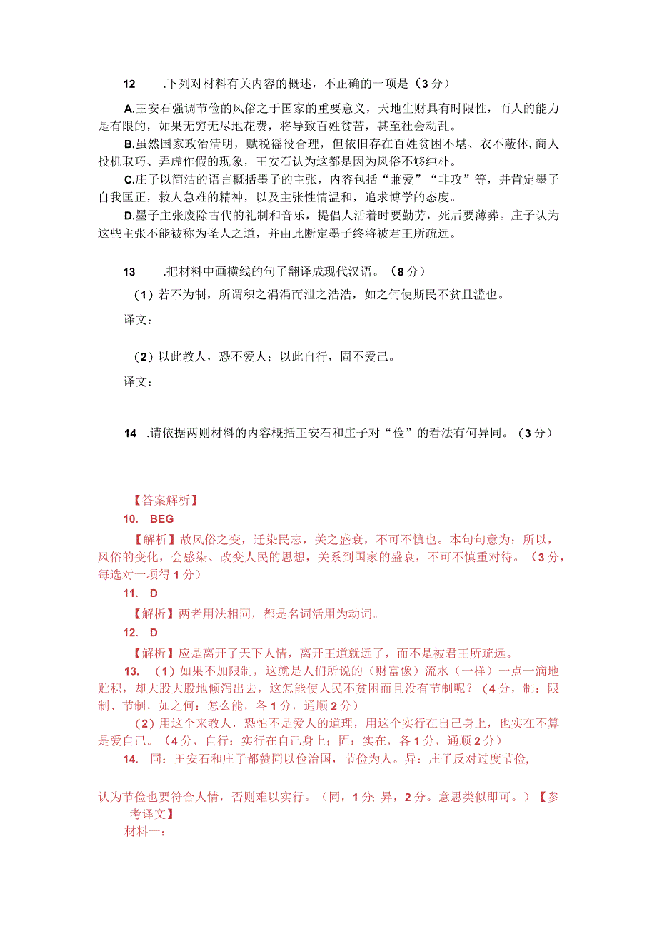 文言文双文本阅读：君子制俗以俭其弊为奢（附答案解析与译文）.docx_第2页