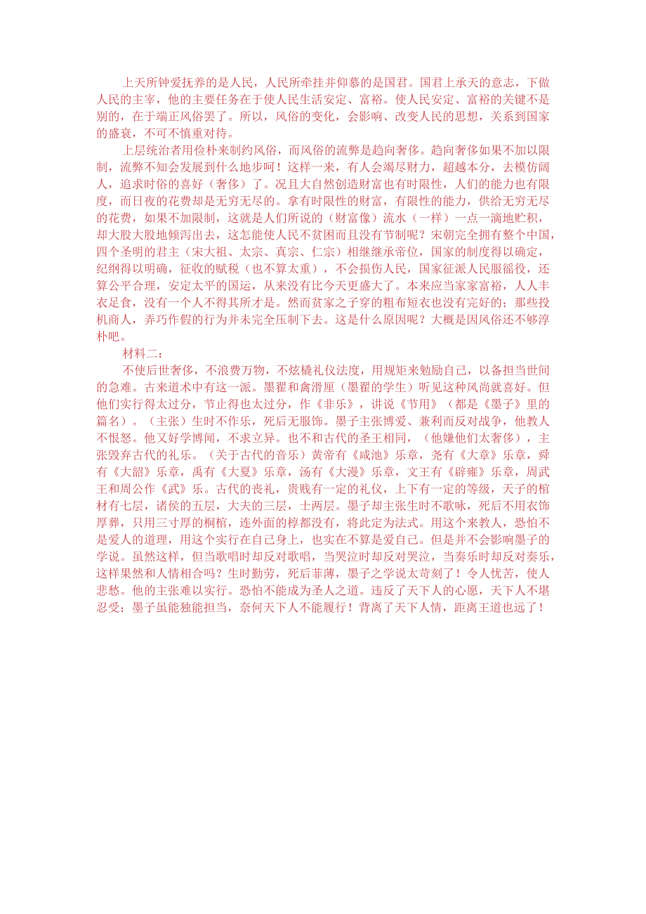 文言文双文本阅读：君子制俗以俭其弊为奢（附答案解析与译文）.docx_第3页