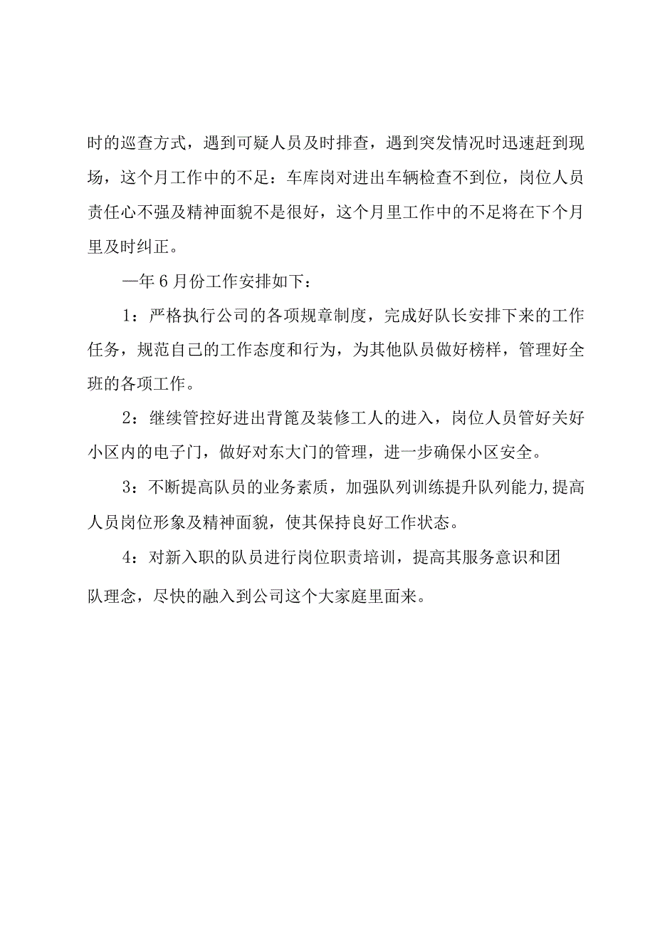 物业公司维护队五月份述职报告.docx_第2页