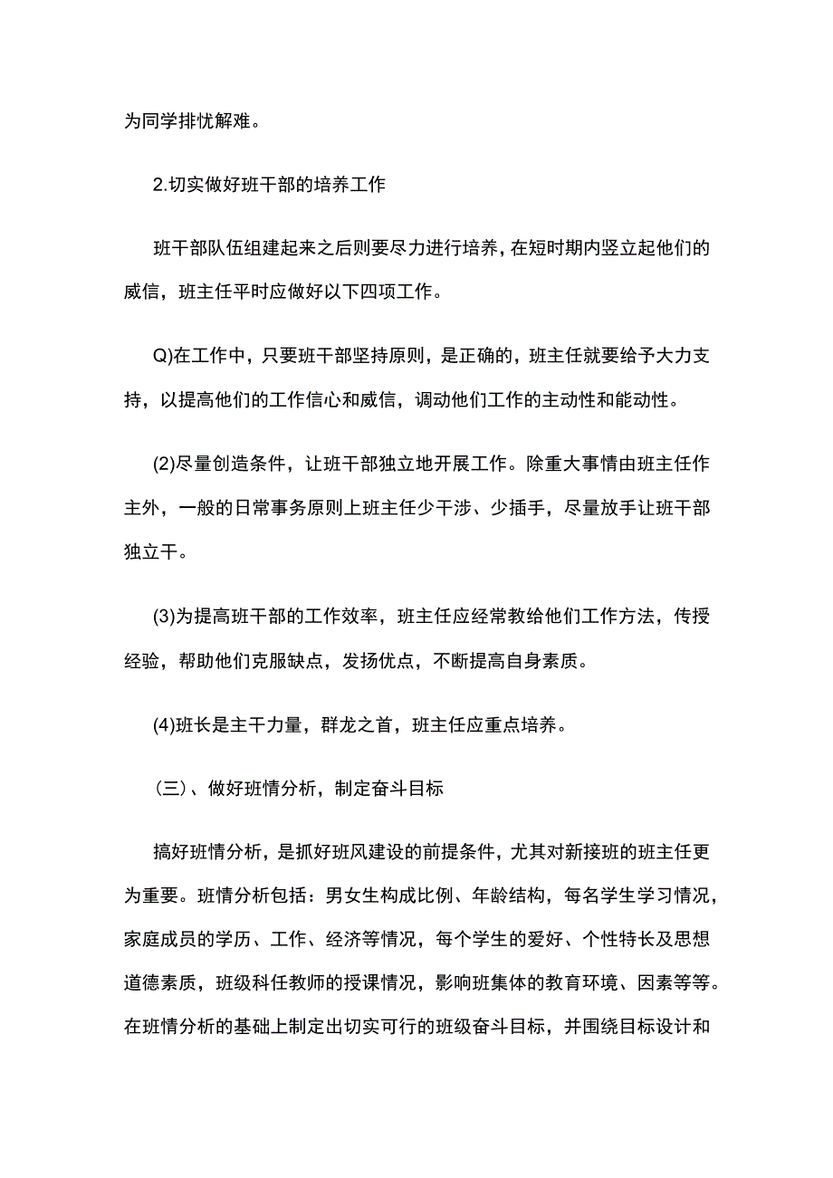 学校安全教育月活动计划.docx_第3页